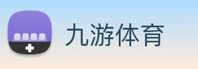 九游体育 logo